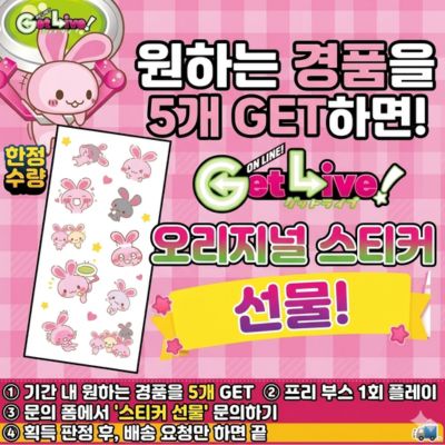 ＜9/24～9/26＞Get 5 Prizes of Your Choice during the campaign period and receive an Original Get-chan Sticker!