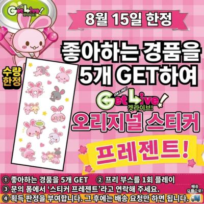 Get 5 Prizes of Your Choice and Receive an Original Get-chan Sticker!