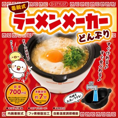 Detachable ramen maker (Box damaged)