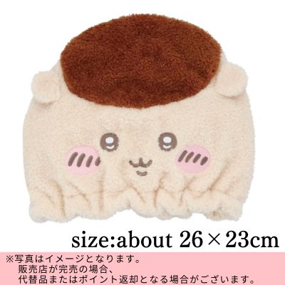 ◇ [Kurimanju] Chiikawa Hair Drying Cap (Adult Size) *Direct shipment; delivery date/time cannot be specified.