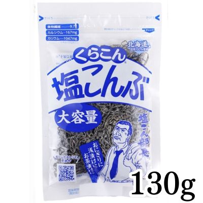 Kurakon Salted Kombu 130g [Best Before: 2027/05/15]