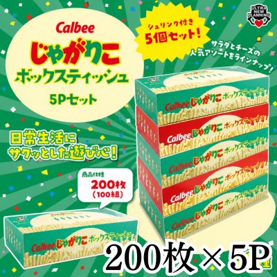 【Get with Recharge】Calbee Jagariko Box Tissue 5-Pack Set※Target Item・Box Damage