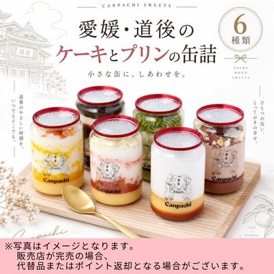 ◇★Limited to 1 Item★【24-Hour Limited Offer】Ehime・Dogo Frozen Canned Cake & Pudding Set, 6 Pieces (6 Varieties)