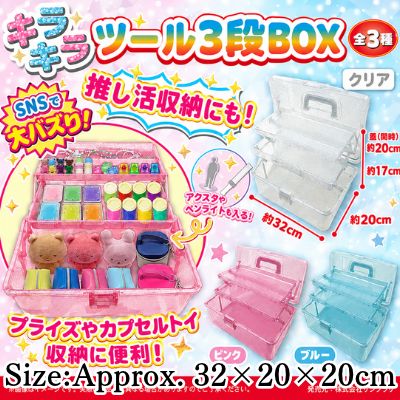 [Clear] Glitter Tool 3-Tier Box