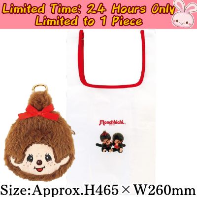◇★Only 1 Available★【24-Hour Limited Offer】【Monchhichi】Monchhichi Plush Eco-Bag　*Direct-shipped item; delivery date/time cannot be specified