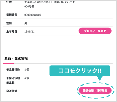 発送依頼の仕方1