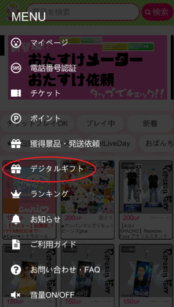デジタルギフトの使い方2