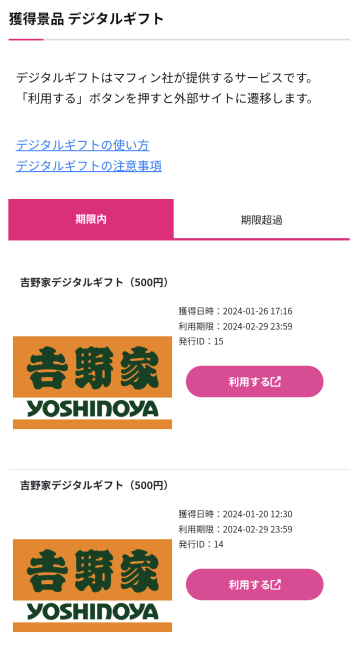 デジタルギフトの使い方3